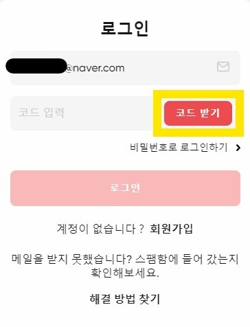 겜스고 로그인 화면에서 코드 받기 버튼 클릭